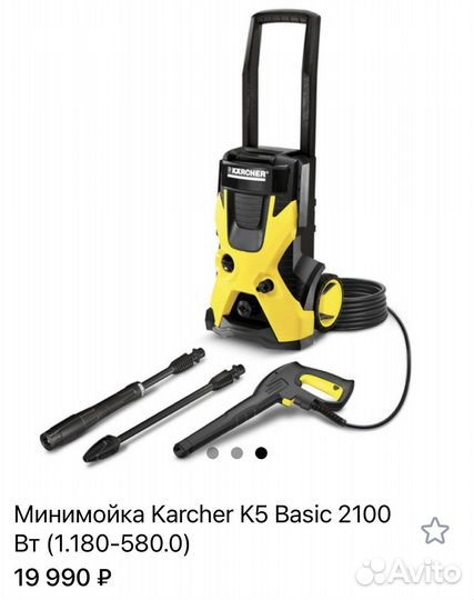 Минимойка Karcher K5 Basic 2100Вт (новая)