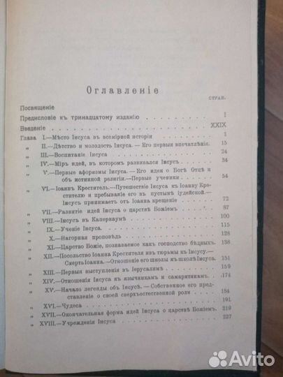 Жизнь iисуса (Эрнест Ренан)