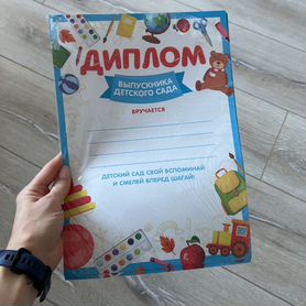 Диплом выпускника детского сада