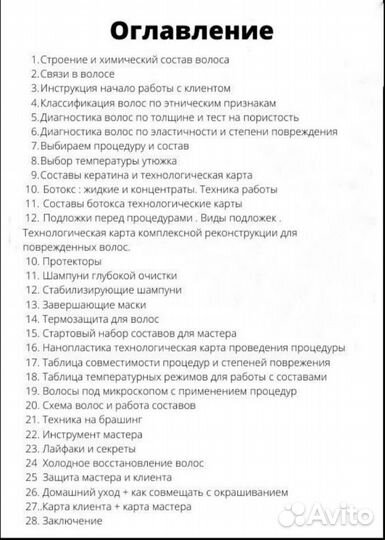 Методички по ботоксу и кератину