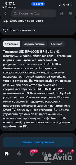 Iffalcon Телевизор 43