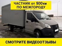 Грузоперевозки газель 6 метров межгород