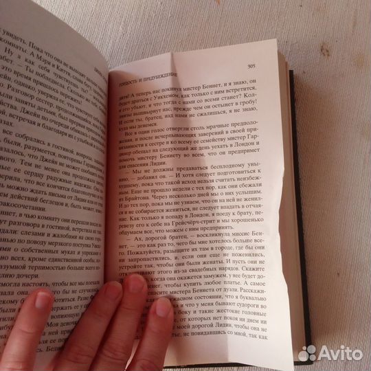 Гордость и предубеждение. Джейн Остин