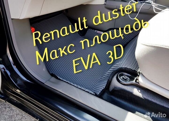 Коврики renault duster eva 3D с бортами эва ева