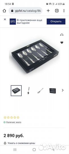 Набор столовых приборов gipfel