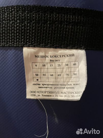 Боксерский мешок 50 кг