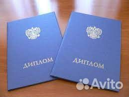 Образование высшее среднее диплом аттестат