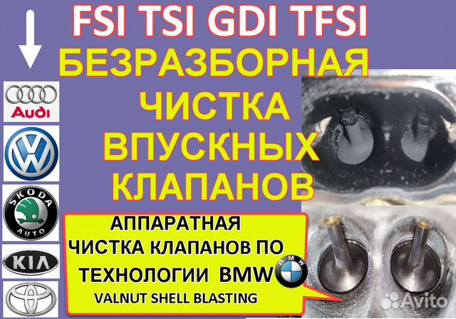 Диагностика чистка впускных клапанов FSI TSI GDI в Белгороде | Услуги ...
