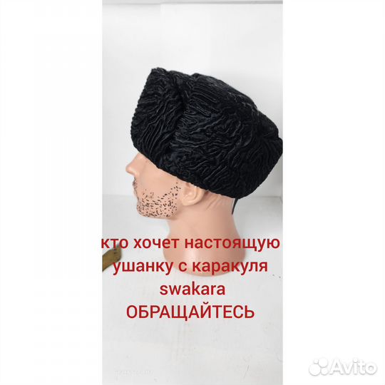 Ушанка каракулевая свакара