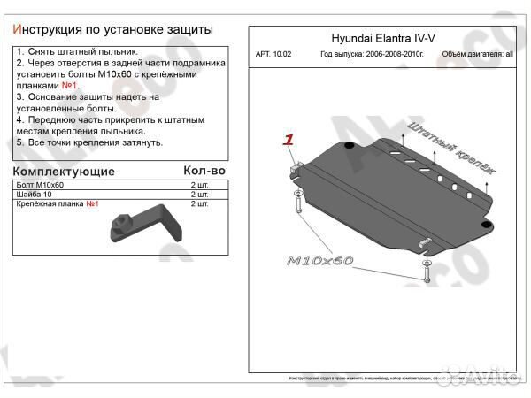 Защита картера и кпп Hyundai Elantra 2006-2011