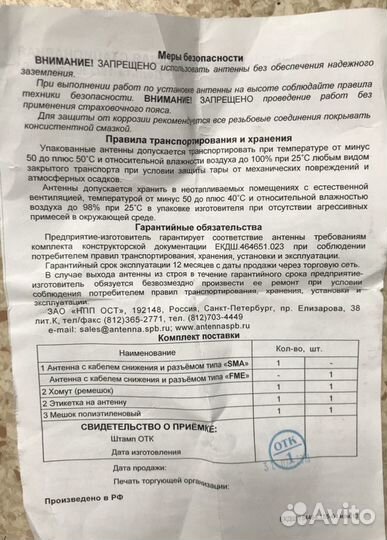 Антенна ппс для сетей Wi-Fi Дельта 19/2300-2500/1