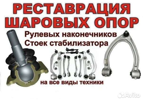 Реставрация шаровых опор