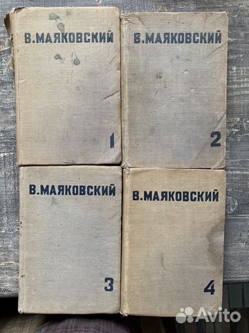 Маяковский собрание сочинений 4 тома 1936 год