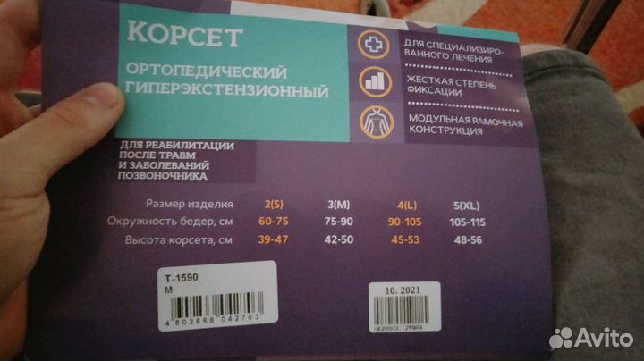 Корсет для позвоночника