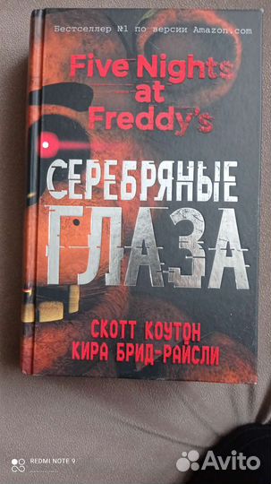 Серебряные глаза