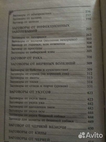 Книга заговоров