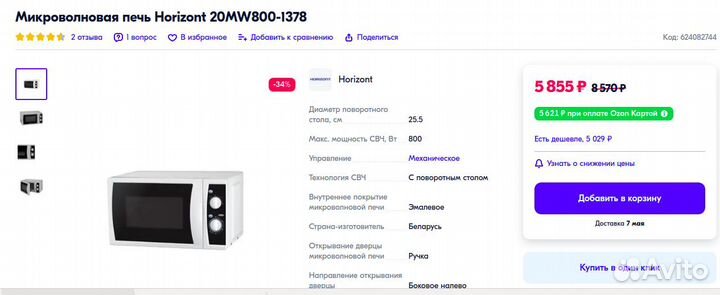 Микроволновка Беларусь