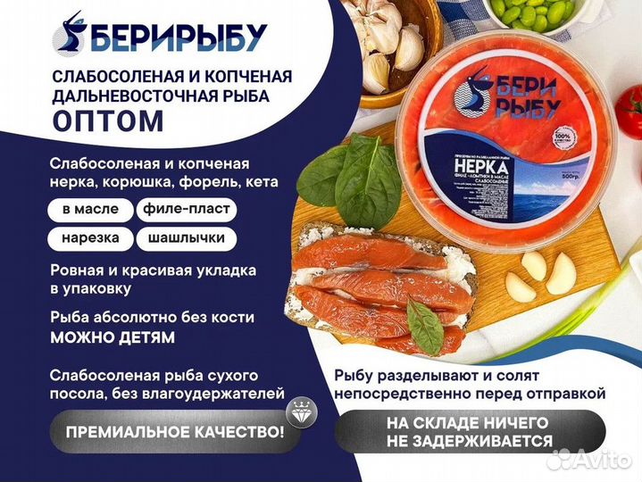 Нерка слабосоленая в нарезке без кости оптом