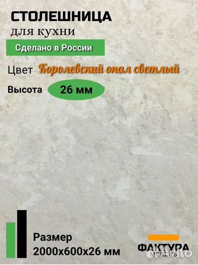 Кухонная столешница