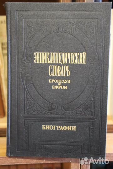 Энциклопедии, словари, справочники