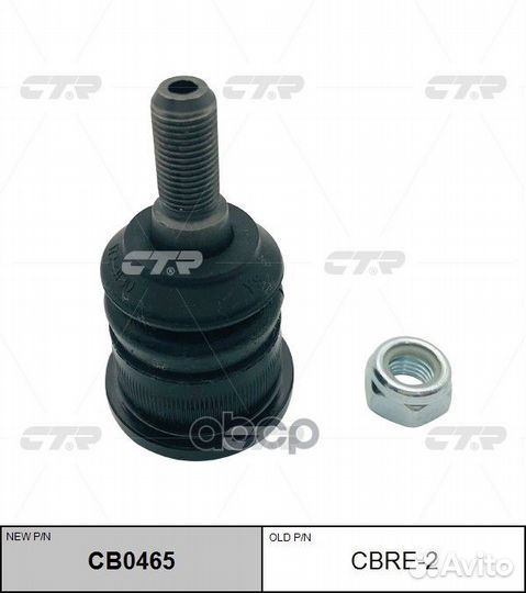 Шаровая опора нижн. L/R (новый арт. CB0465) CBR
