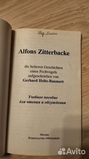 Alfons Zitterbacke книга