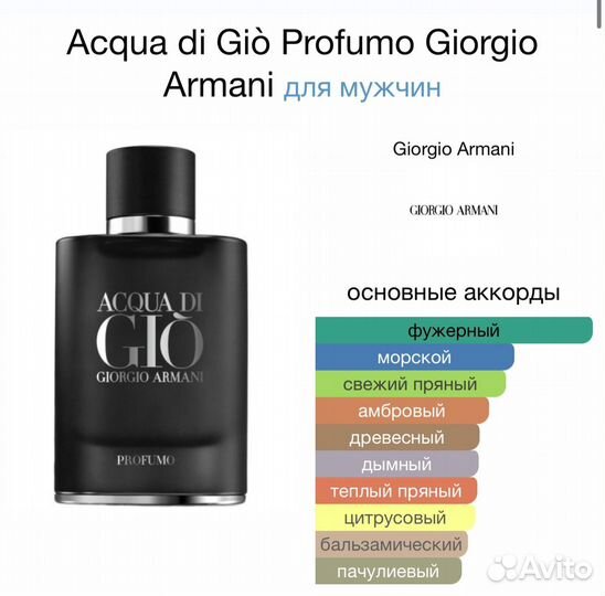 Духи Acqua di Gio Profumo 100мл