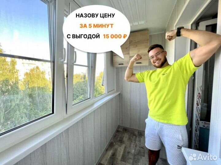 Остекление\ремонт балконов лоджий под ключ Казань