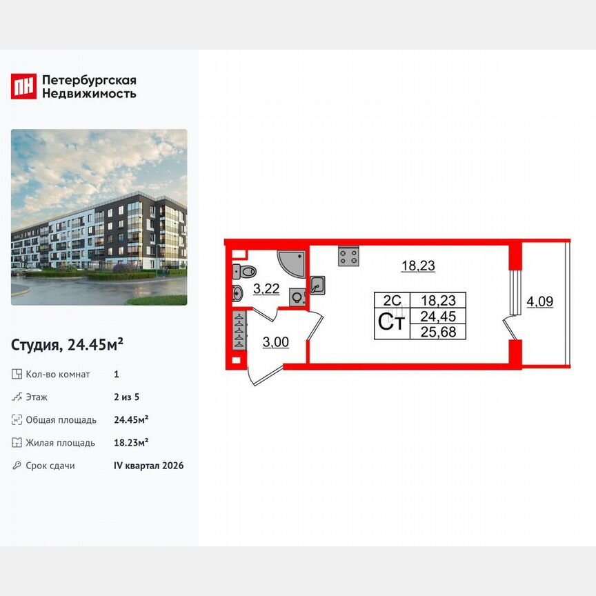 Квартира-студия, 24,5 м², 2/5 эт.