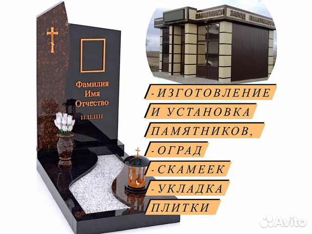 Завод памятников #1
