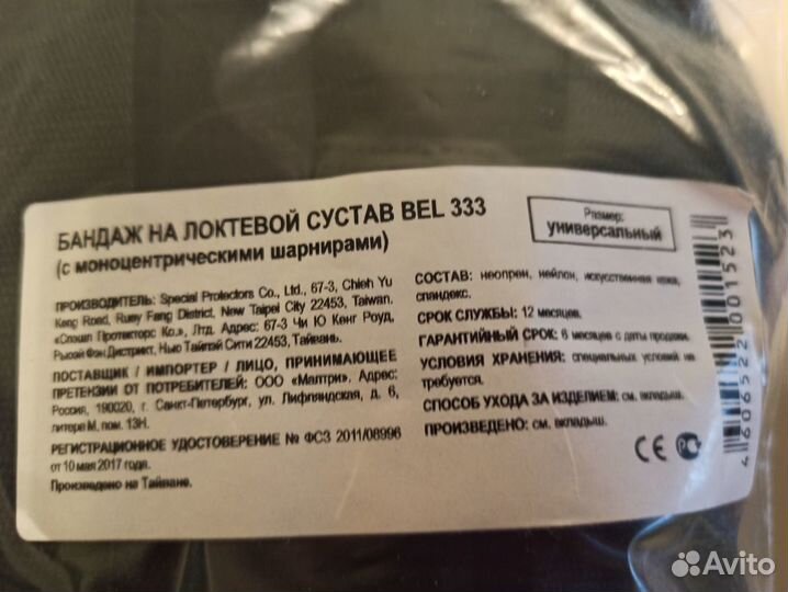 Брейс на локтевой сустав