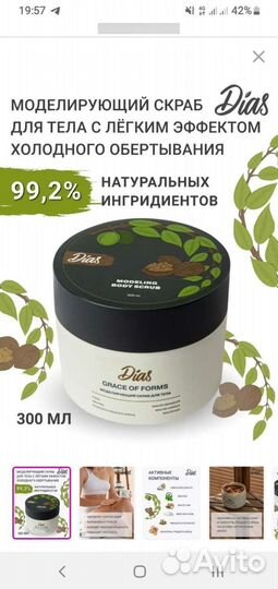 Скраб для тела Dias