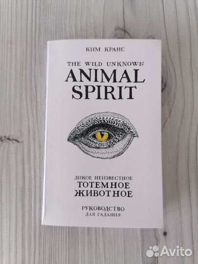 Дикое неизвестное тотемное животное