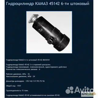 Гидроцилиндр Камаз 45142