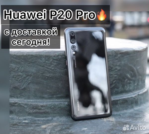 HUAWEI P20 Pro, 6/64 ГБ
