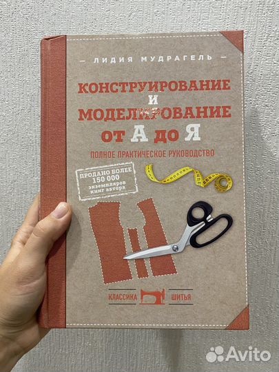 Книга конструирование и моделирование одежды