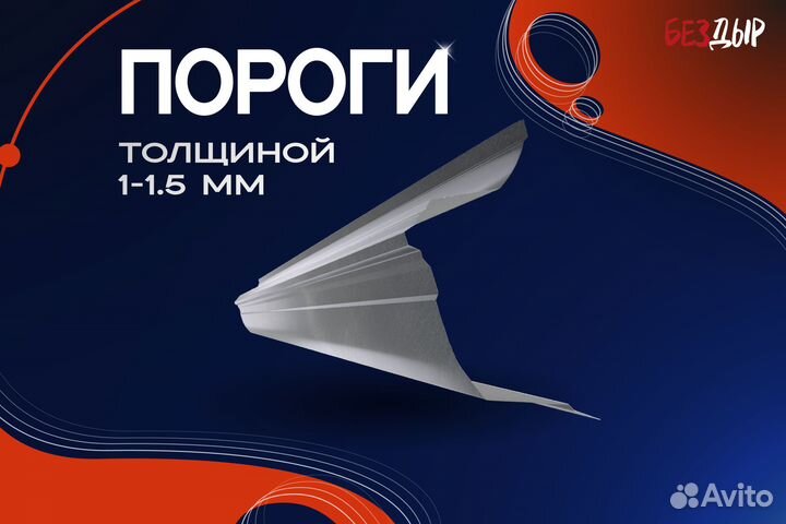 Ремонтный порог Mitsubishi Lancer 10 правый