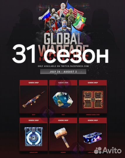 Rust Twitch drops 29 30 31 32 33 34(61 скинов)