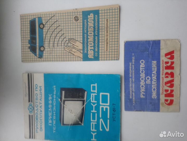 Каскад, элект. машинка, фильмоскоп сказка.ссср