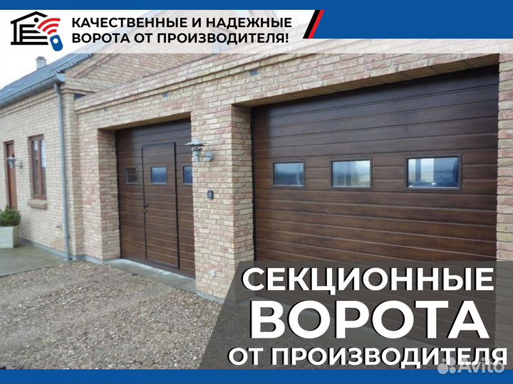 Секционные ворота
