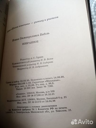 И. Бабель избранное.тираж 20000 новая