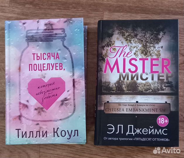 Книги Толли Коул, Э.Л.Джеймс