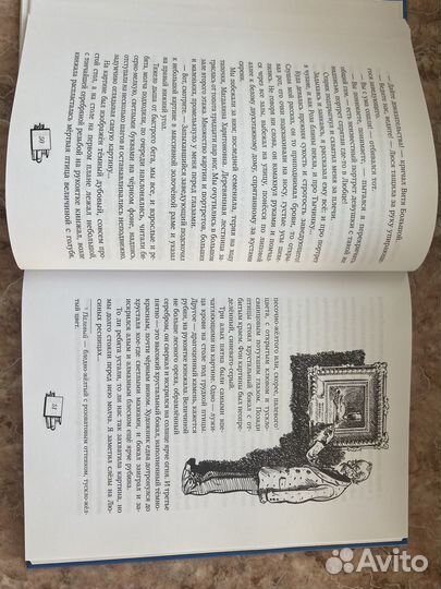 Детская Книга «Сорок Изыскателей»