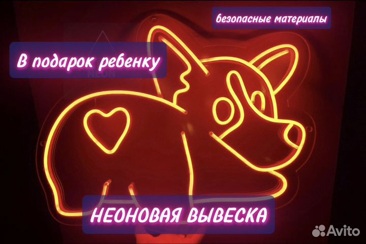 Неоновывая вывеска/картина под ключ