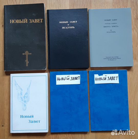 Новый завет