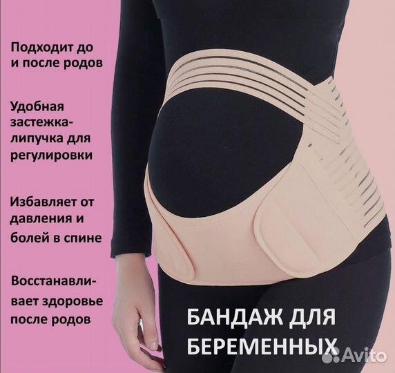 Бандаж для беременных