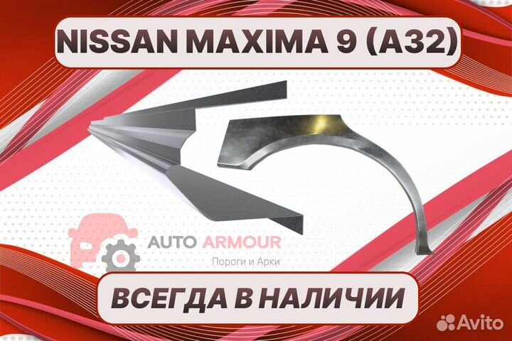 Арки и пороги на все авто Nissan Maxima 5 а44