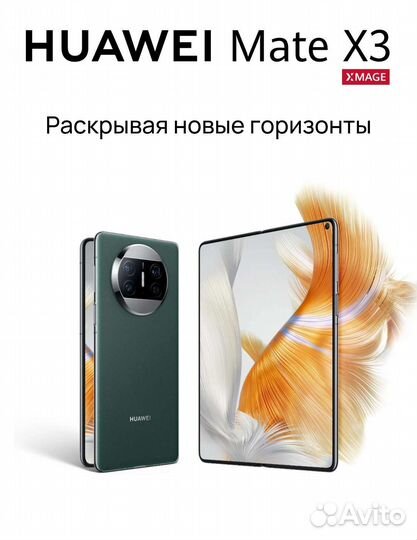 HUAWEI Mate X3, 12/512 ГБ