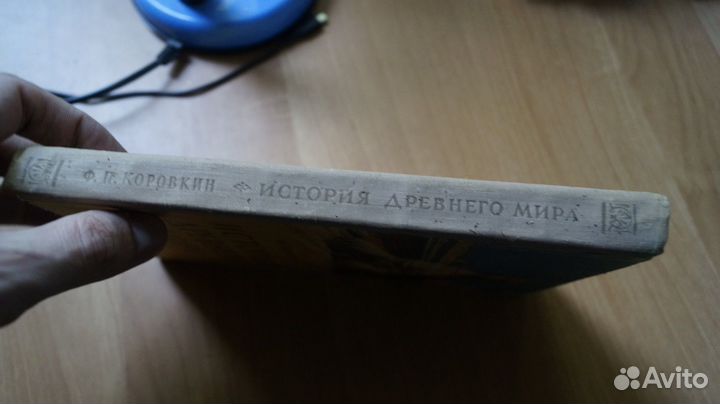 История древнего мира 5 класс Ф.П.Коровкин 1958 го