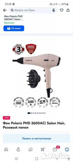 Насадка на фен polaris PND 260ACi Salon Hair